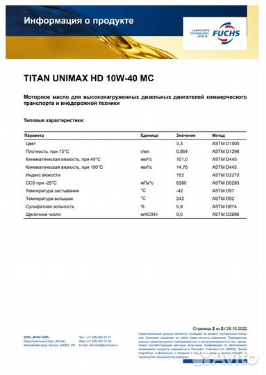 Масло моторное Fuchs Titan Unimax HD10W-40 MC 20л