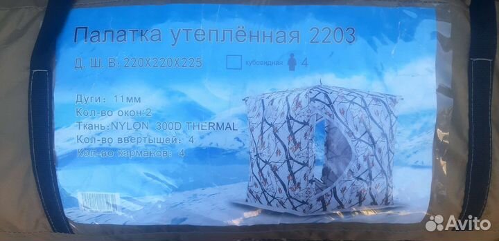 Зимняя палатка cube