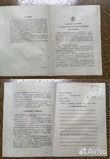 Надувной матрас СССР, 1991 год, новый