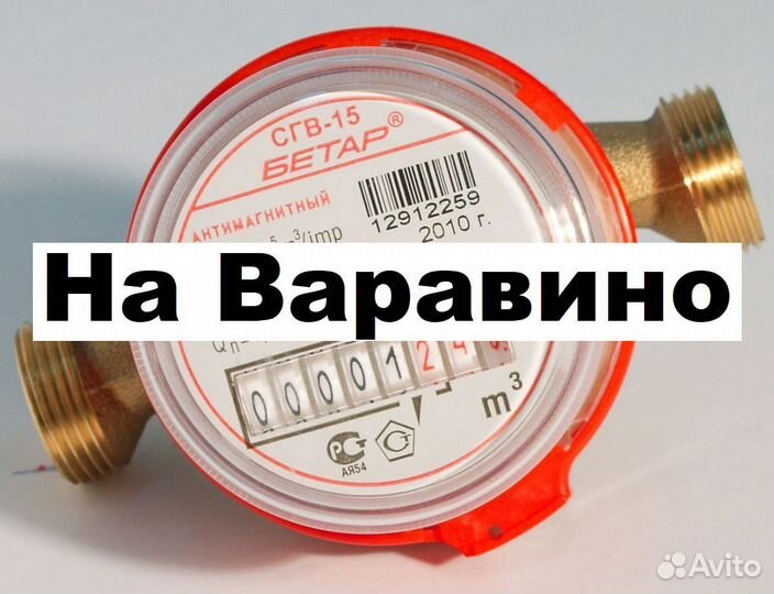 Замена, ремонт водосчётчика (счётчиков для воды)