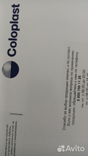 Калоприемники coloplast