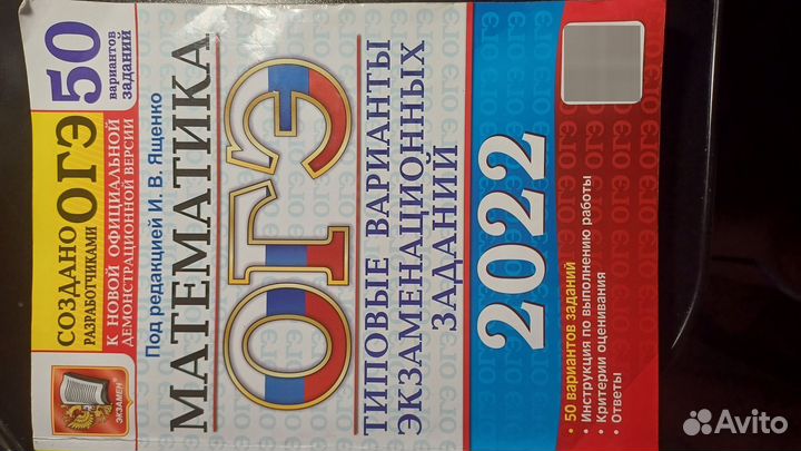 Сборник огэ по математике