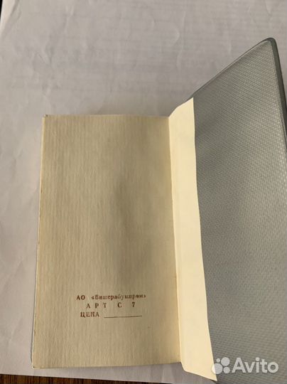 Записная книжка СССР