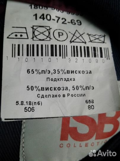 Школьная форма для мальчика