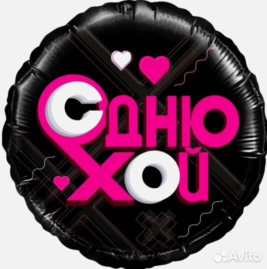 Фольгированные шары 18