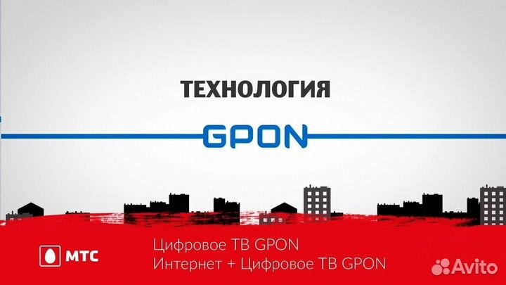 Домашний интернет мгтс(мтс)