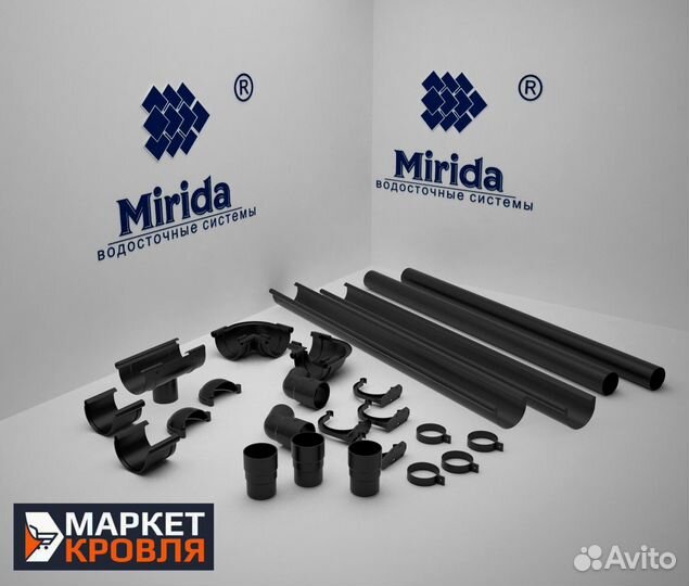 Водосток для крыши Mirida