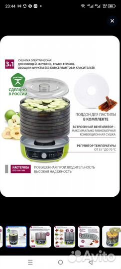 Электро сушилка для овощей