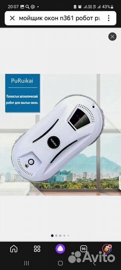 Робот мойщик окон