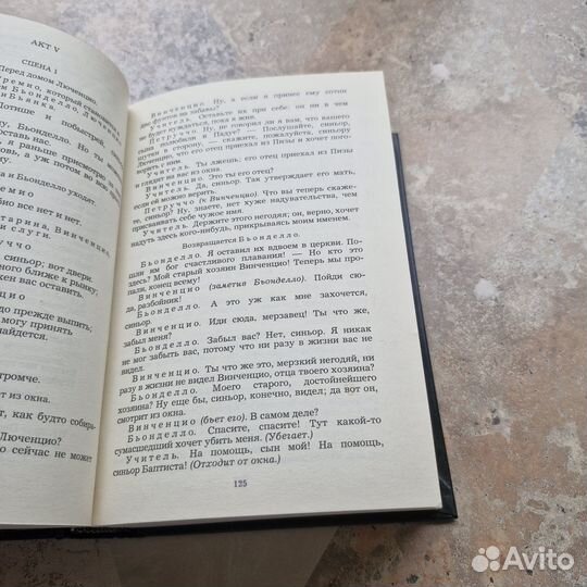 Шекспир. Комедии, хроники, трагедии. Том 1. 1988 г