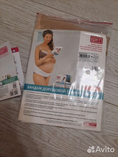 Бандаж для беременных фэст (универсальный)