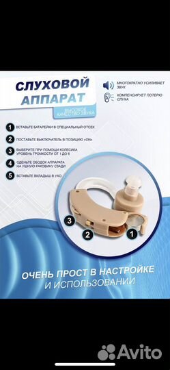 Слуховой аппарат новый