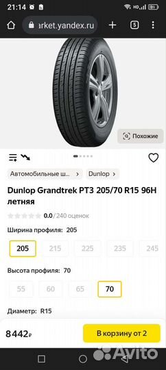 Dunlop Grandtrek AT3 205/70 R15