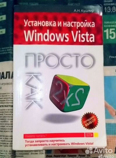 Книги по компьютерам Windows Vista