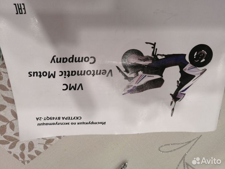 Скутер