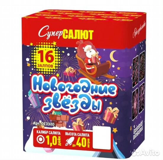 Новогодние звёзды