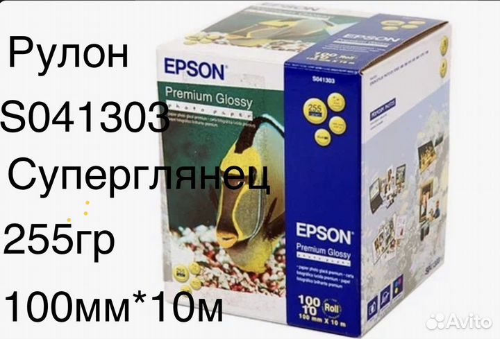 Бумага epson s041303 суперглянец 100мм*10м