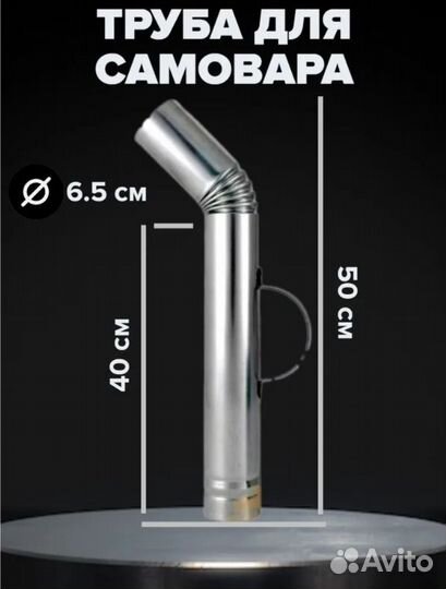 Труба / сапог на самовар г-образная