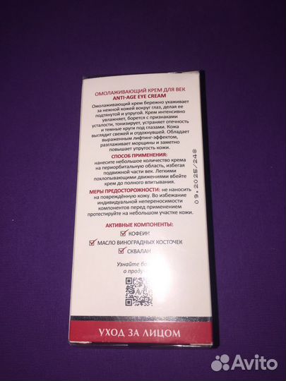 Омолаживающий крем для век aravia новый