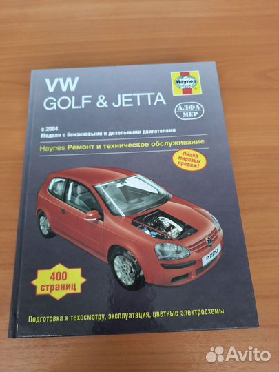 Книги по ремонту и обслуживанию golf & jetta