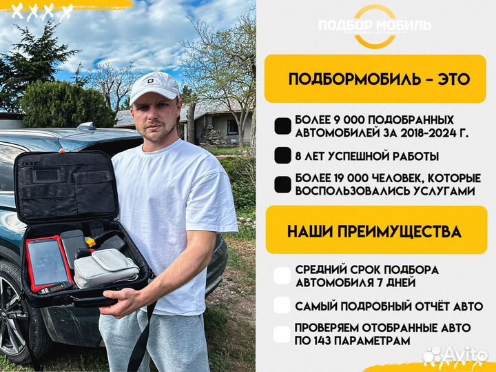 Автоподбор под ключ, подбор авто