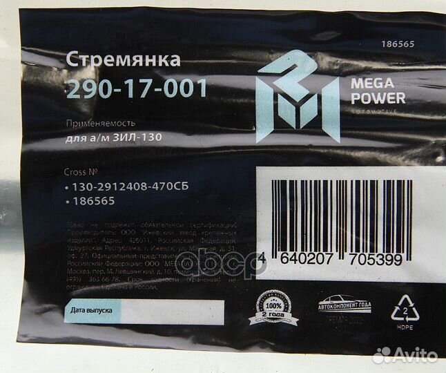 Стремянка ЗИЛ-130 рессоры задней L470мм;М22х1.5мм