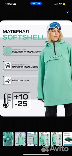 Анорак xvoya Горные лыжи и Сноуборд