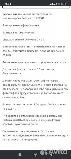 Пленочный фотоаппарат