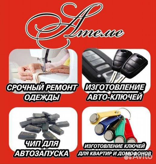 Ателье ремонт одежды