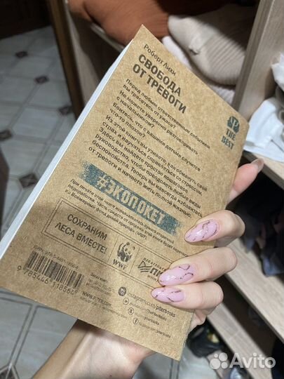 Свобода от тревоги