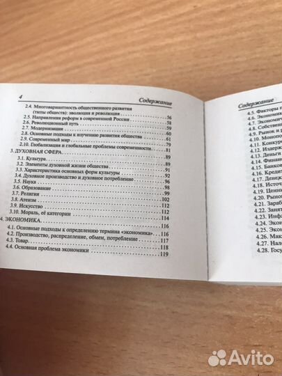 Карманный справочник егэ обществознание