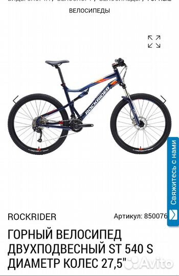 Двухподвес велосипед Decathlon Rockrider Mercedes
