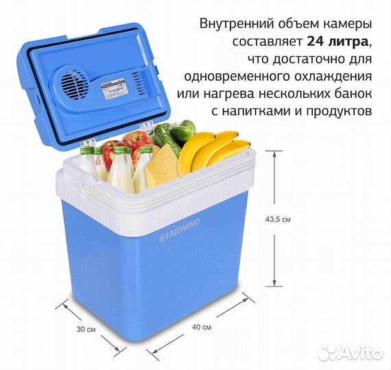 Автохолодильник Starwind CF-124
