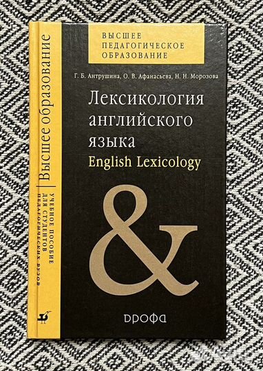 Лексикология