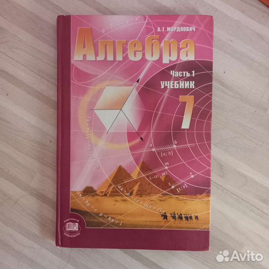 Учебник по алгебре 7 класс