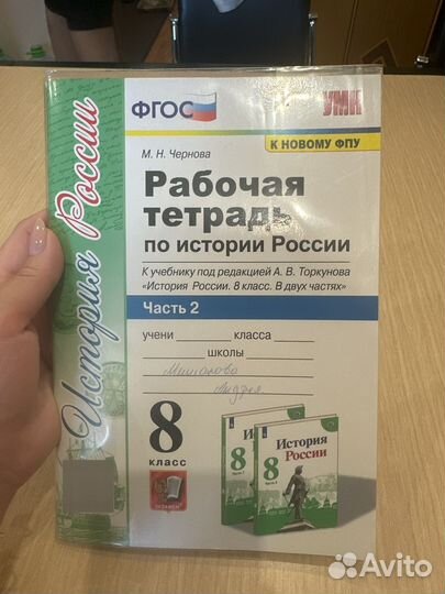 Рабочая тетрадь по истории России 8 класс 2 часть