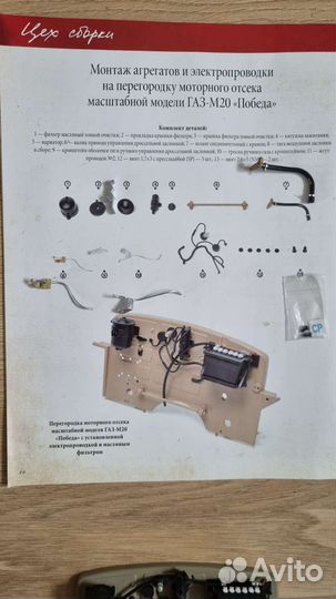 Газ м 20 победа от deagostini (номера 25,26,27)