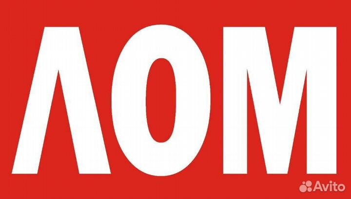 Мастер Приёмщик Лома