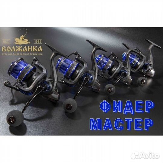 Катушка фидерная Волжанка Фидер Мастер (4000)