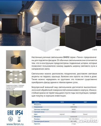 Светильник на стену уличный DH012 11870 48098