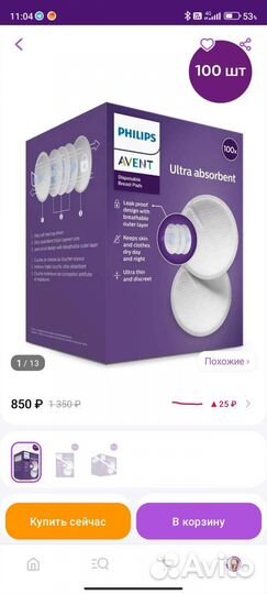 Вкладыши для груди avent