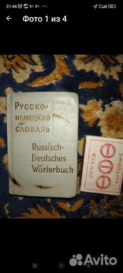 Русско немецкий словарь мини
