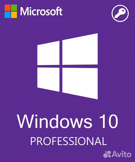 Windows 10 Pro ключ