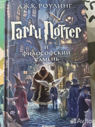 Гарри поттер и философский камень