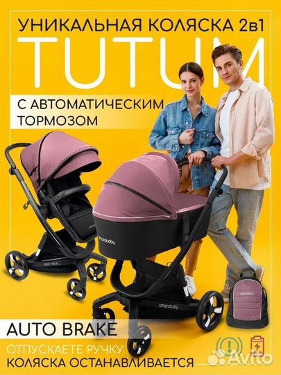 Коляска 2 в 1 Amarobaby Tutum