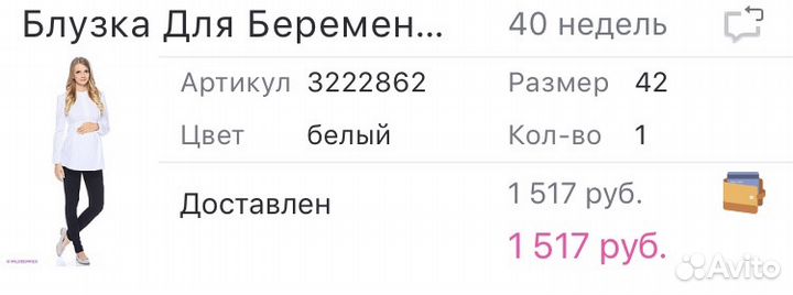 Одежда для беременных