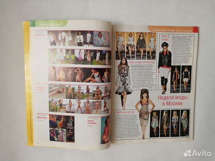 Журнал шитье и крой