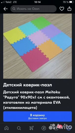 Детский коврик пазл