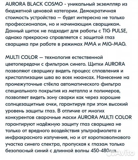 Маска сварщика хамелеон