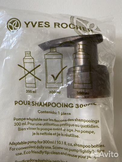 Дозатор yves rocher ив роше для мыла шампуня